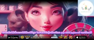 แจกจริงให้เริ่มแบบไม่ต้องใช้ทุน ใครสายล่าคุ้มต้องโดน pg slot pgzeed เครดิตฟรี